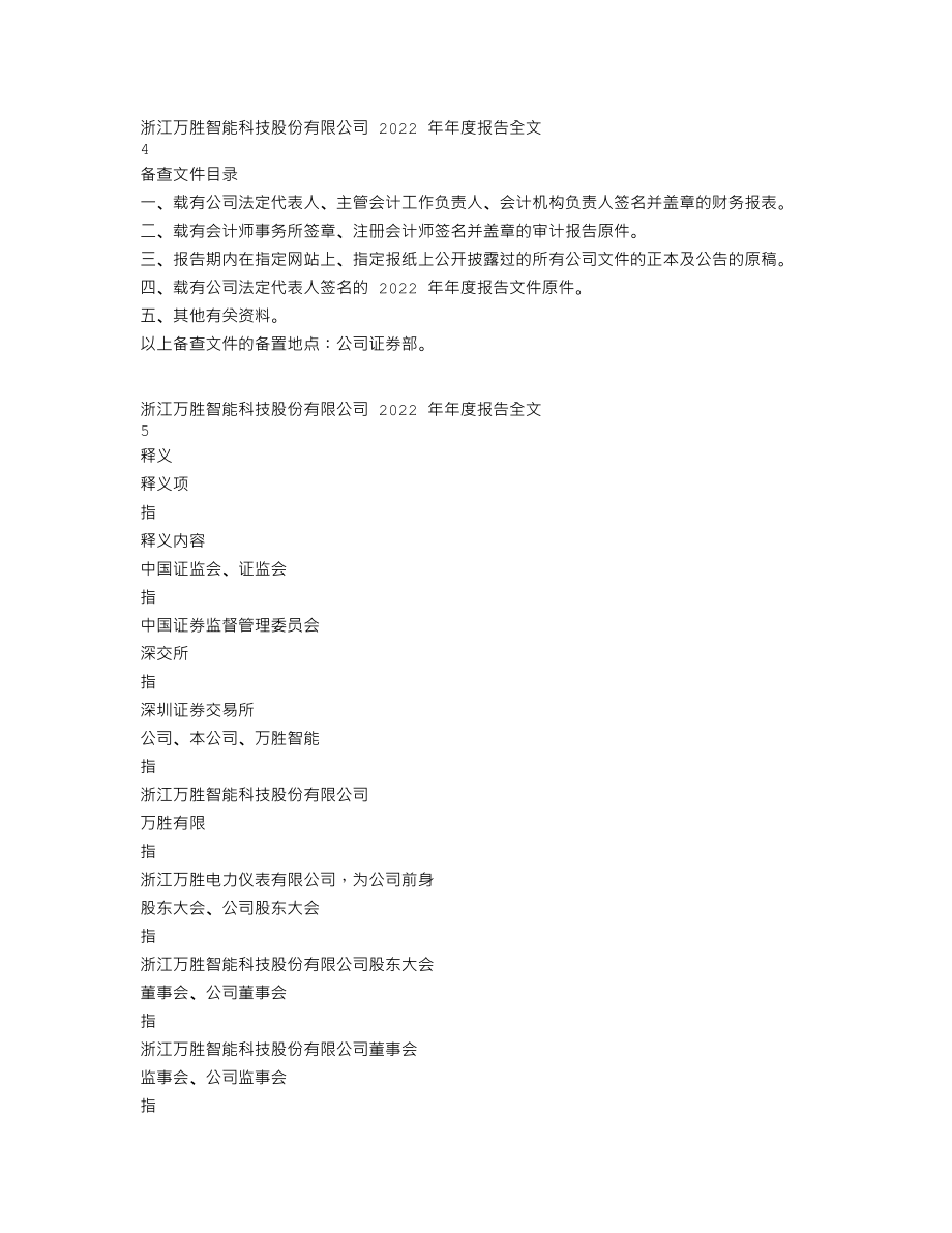 300882_2022_万胜智能_2022年年度报告_2023-04-24.txt_第3页