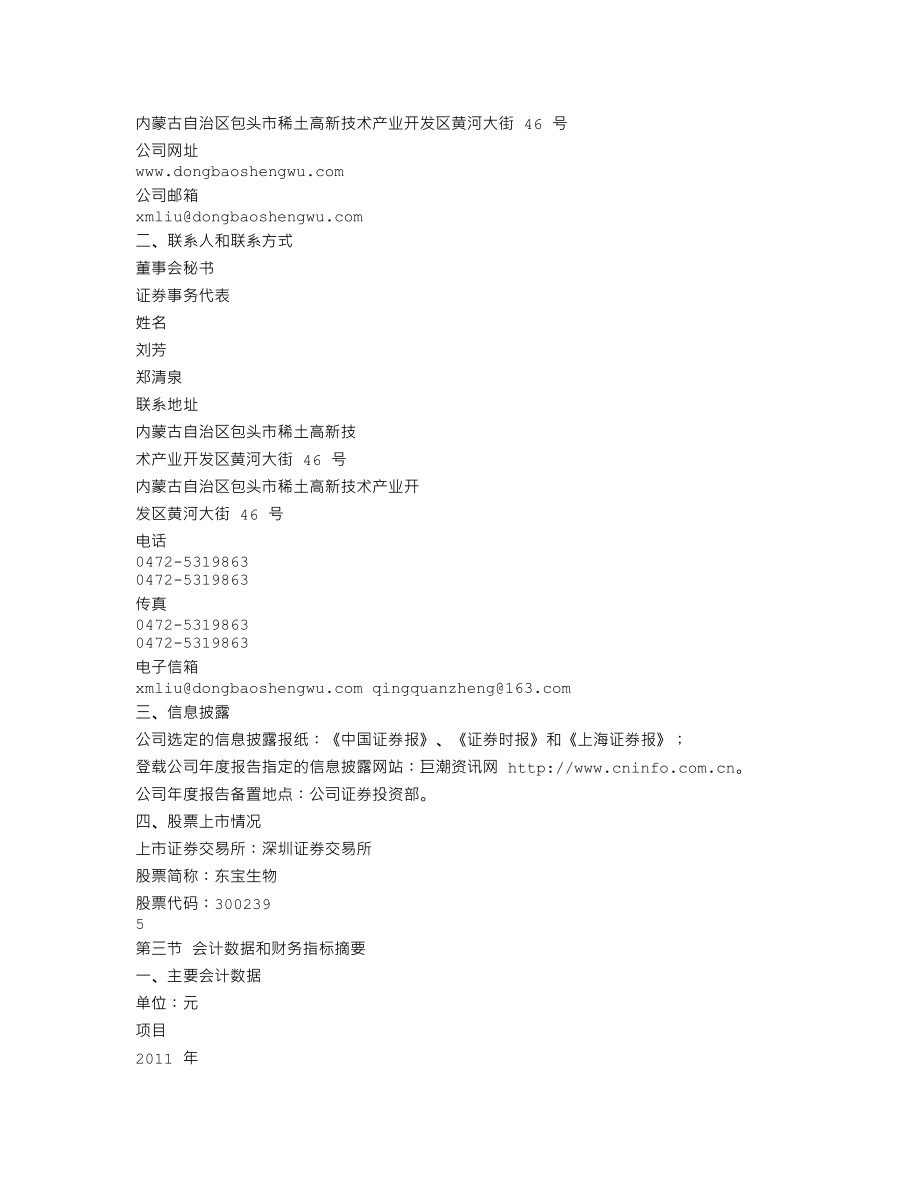 300239_2011_东宝生物_2011年年度报告_2012-03-19.txt_第3页