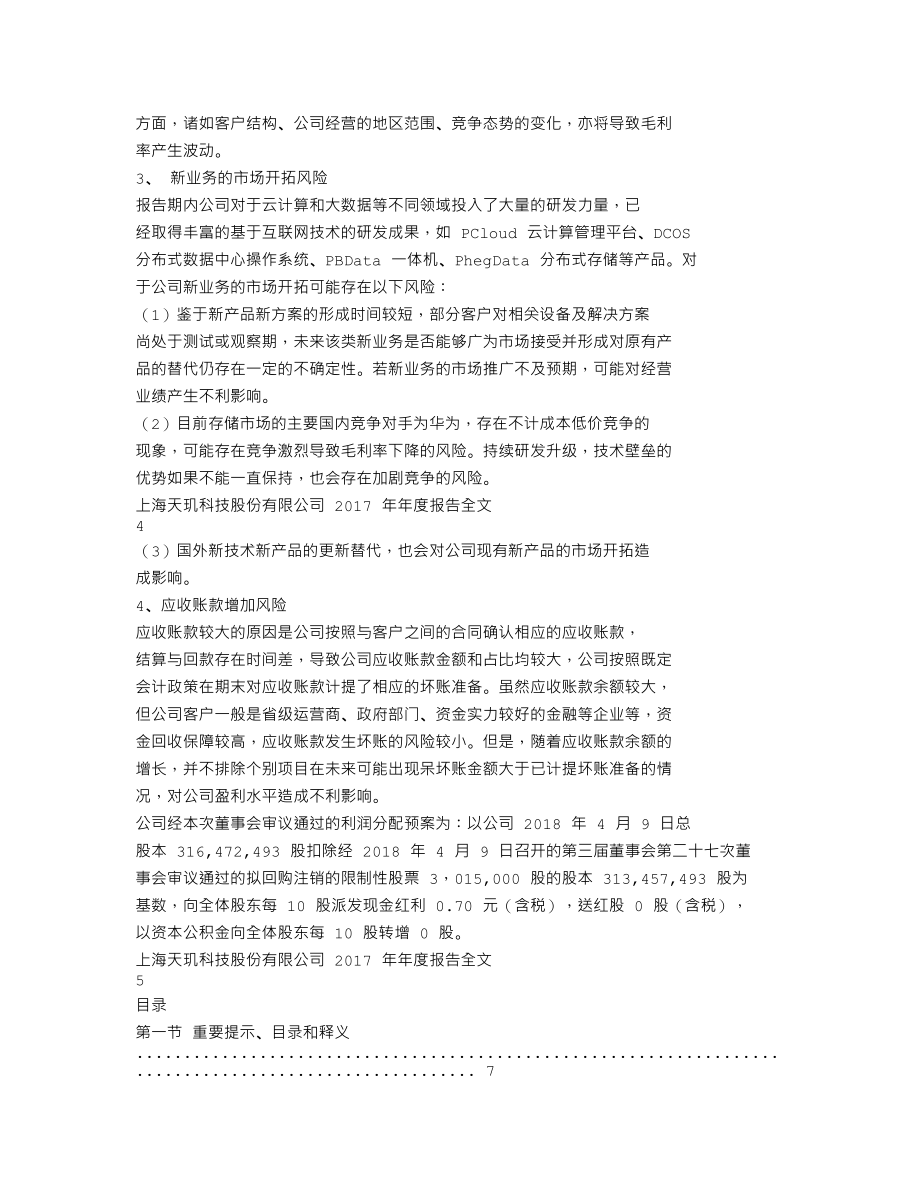 300245_2017_天玑科技_2017年年度报告_2018-04-10.txt_第2页