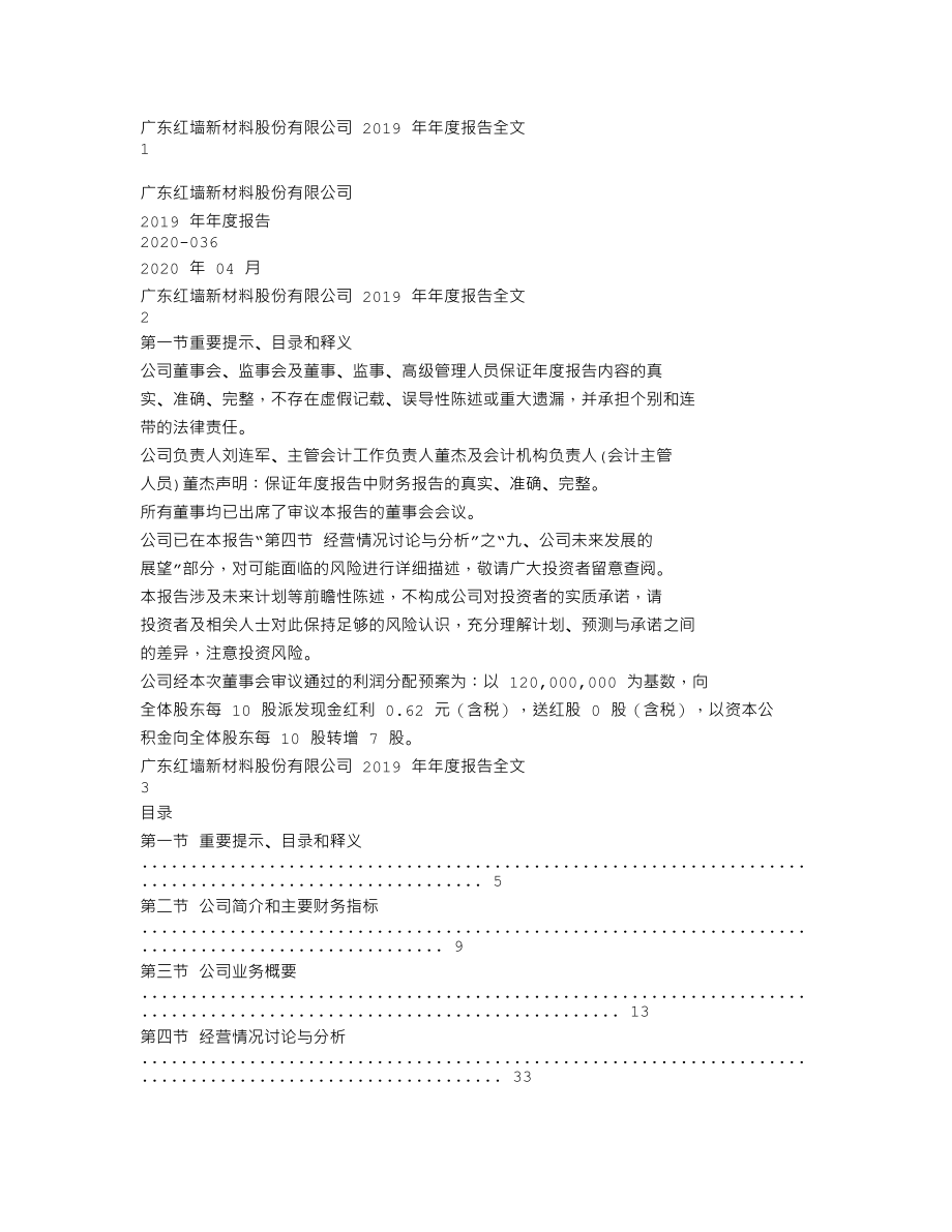 002809_2019_红墙股份_2019年年度报告_2020-04-19.txt_第1页