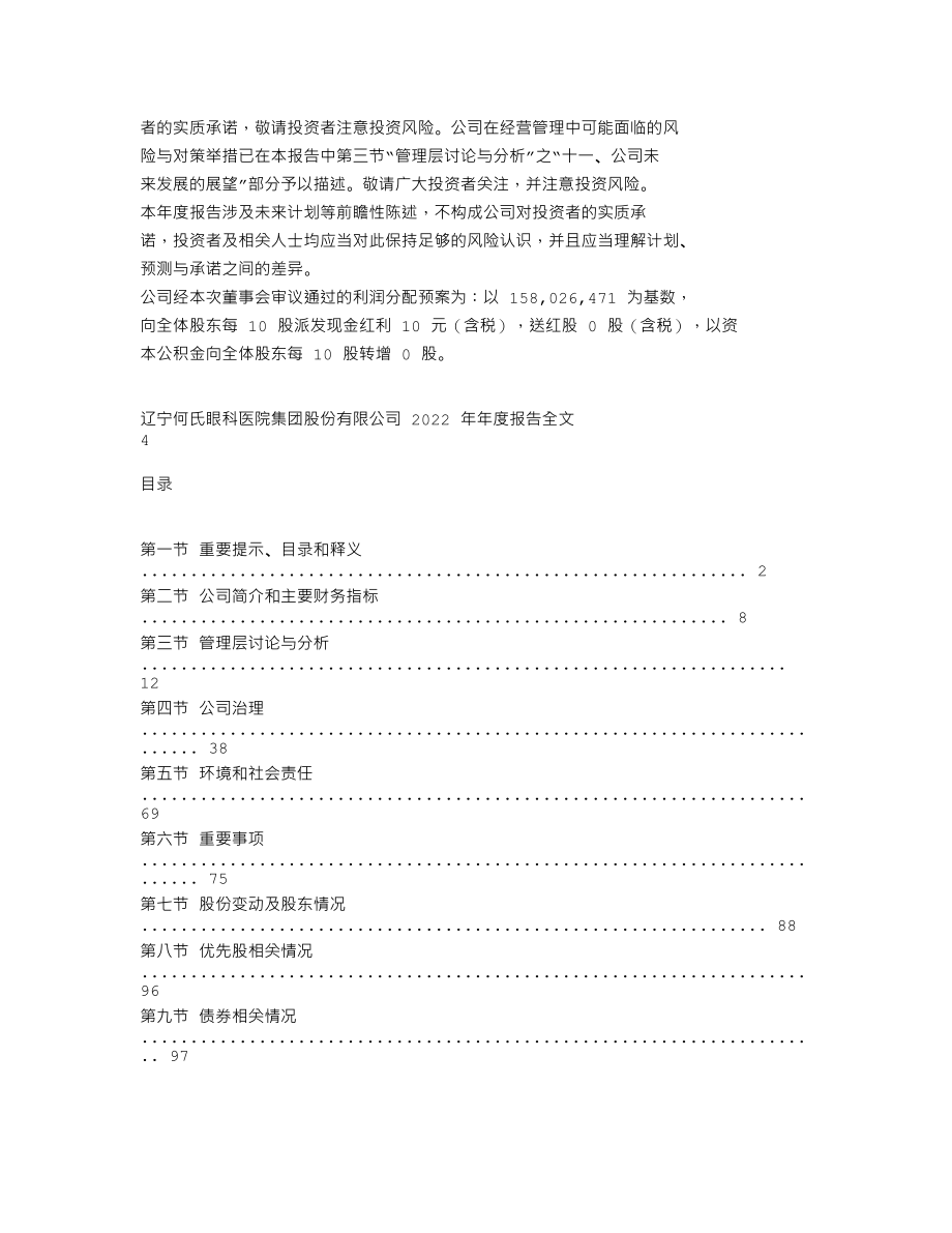 301103_2022_何氏眼科_2022年年度报告_2023-04-25.txt_第2页