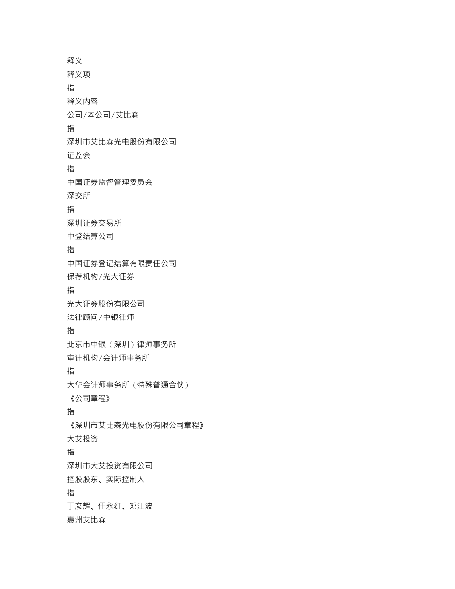 300389_2015_艾比森_2015年年度报告_2016-04-08.txt_第3页