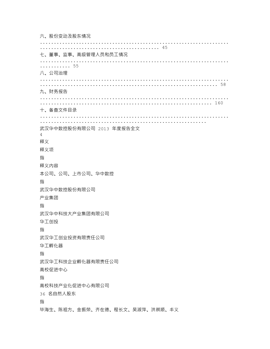 300161_2013_华中数控_2013年年度报告_2014-04-24.txt_第2页