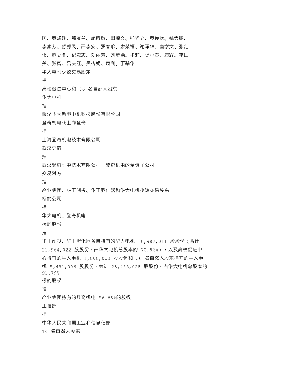 300161_2013_华中数控_2013年年度报告_2014-04-24.txt_第3页