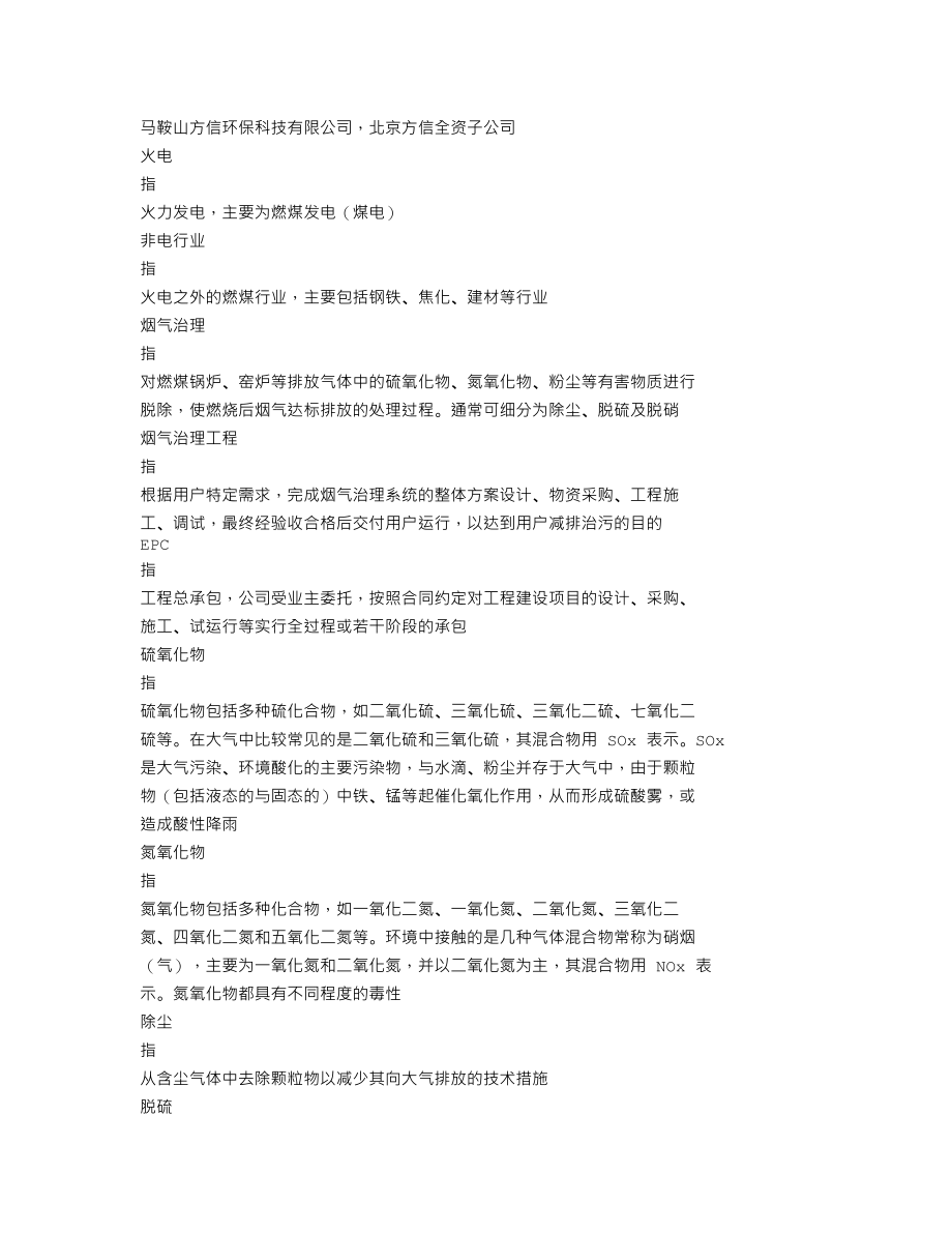 003027_2022_同兴环保_2022年年度报告_2023-04-19.txt_第3页