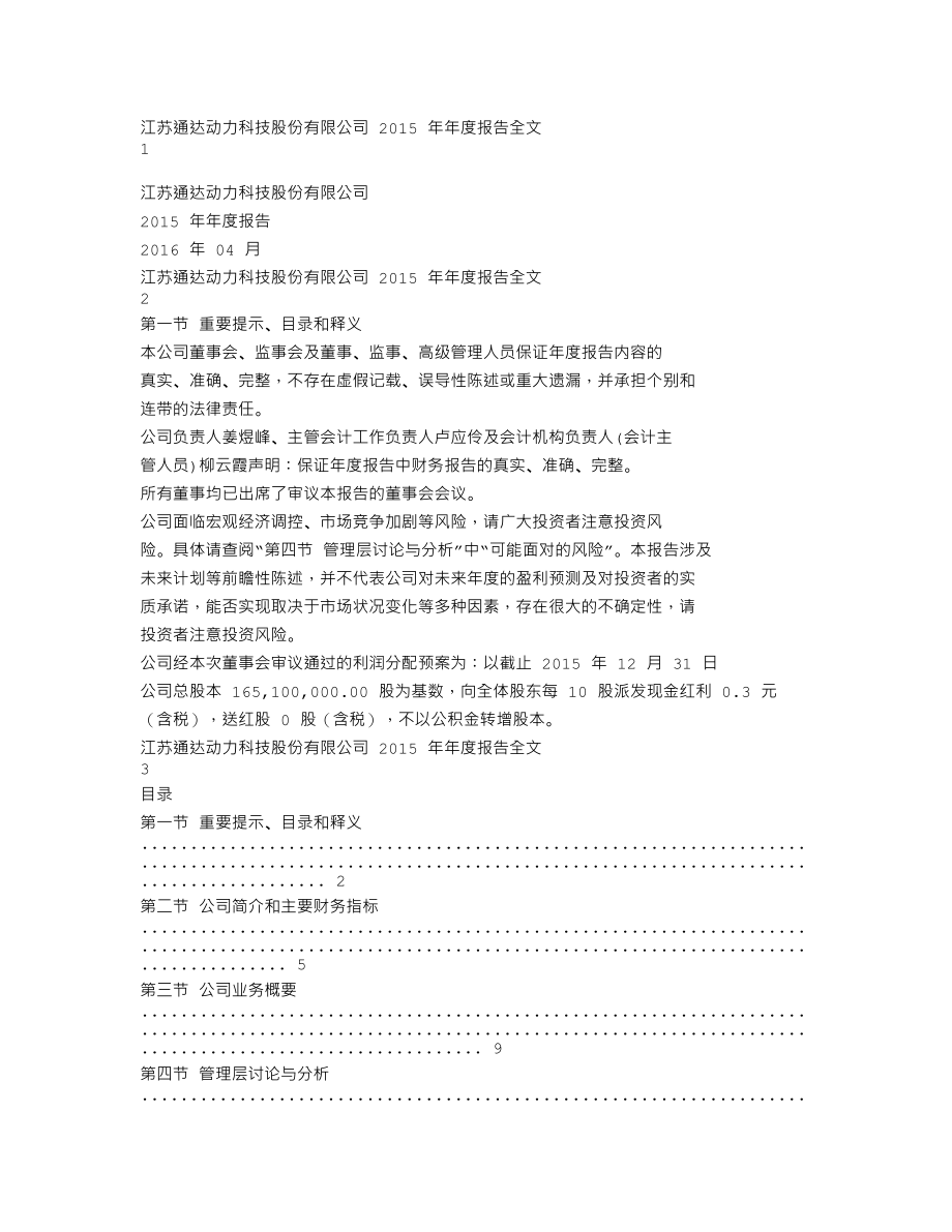 002576_2015_通达动力_2015年年度报告_2016-04-18.txt_第1页