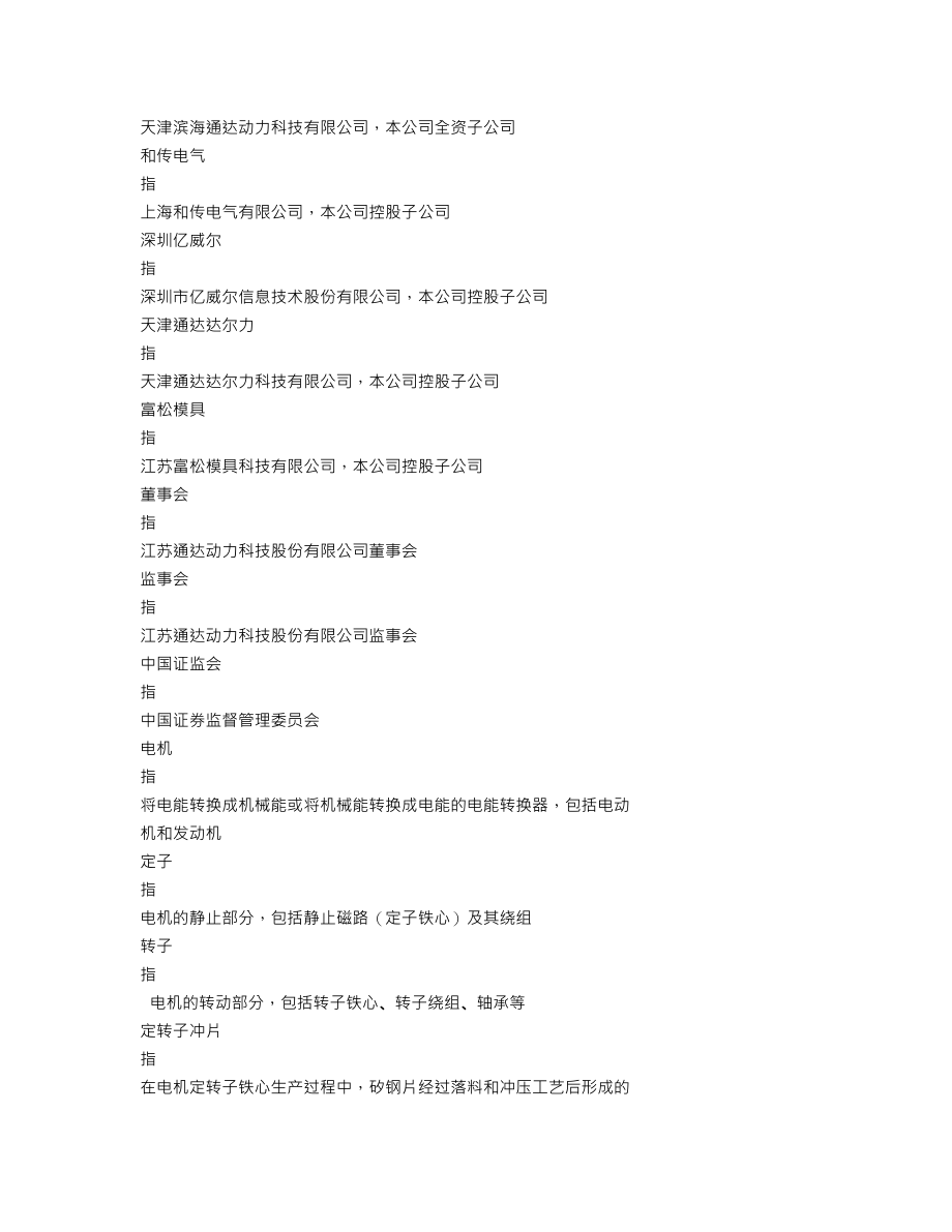 002576_2015_通达动力_2015年年度报告_2016-04-18.txt_第3页