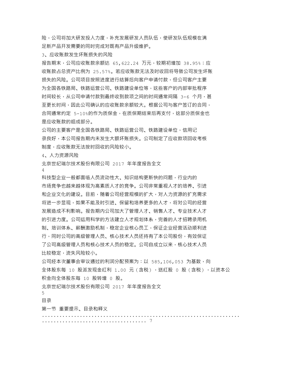 300150_2017_世纪瑞尔_2017年年度报告_2018-04-02.txt_第2页