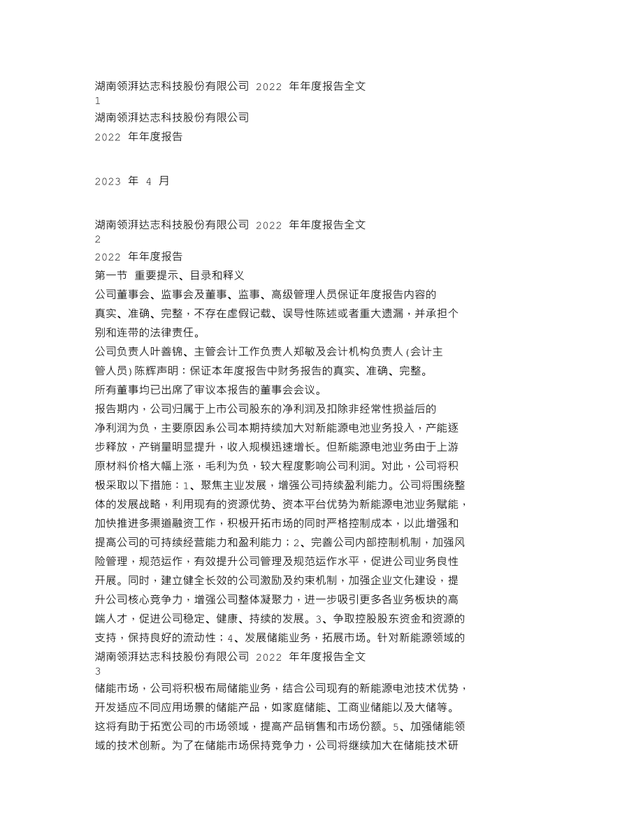 300530_2022_达志科技_2022年年度报告_2023-04-21.txt_第1页