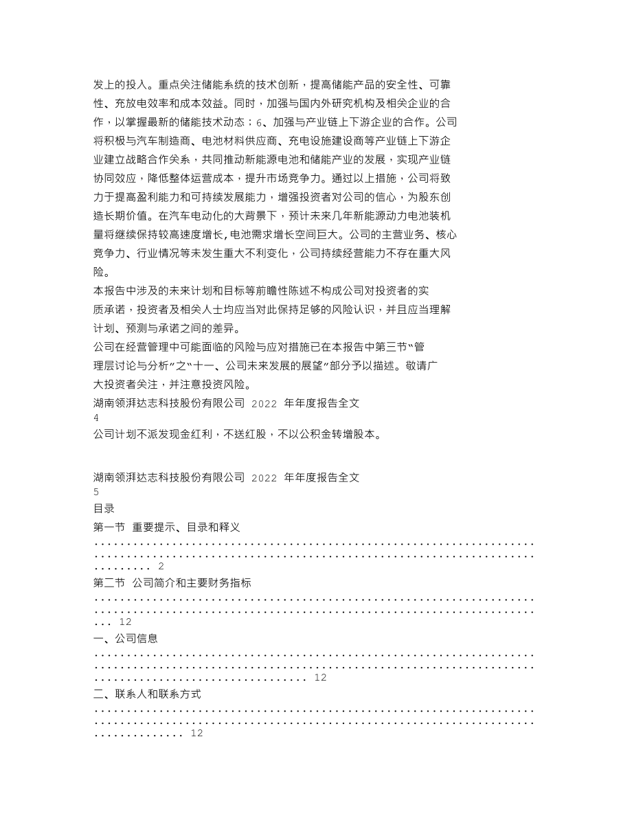 300530_2022_达志科技_2022年年度报告_2023-04-21.txt_第2页