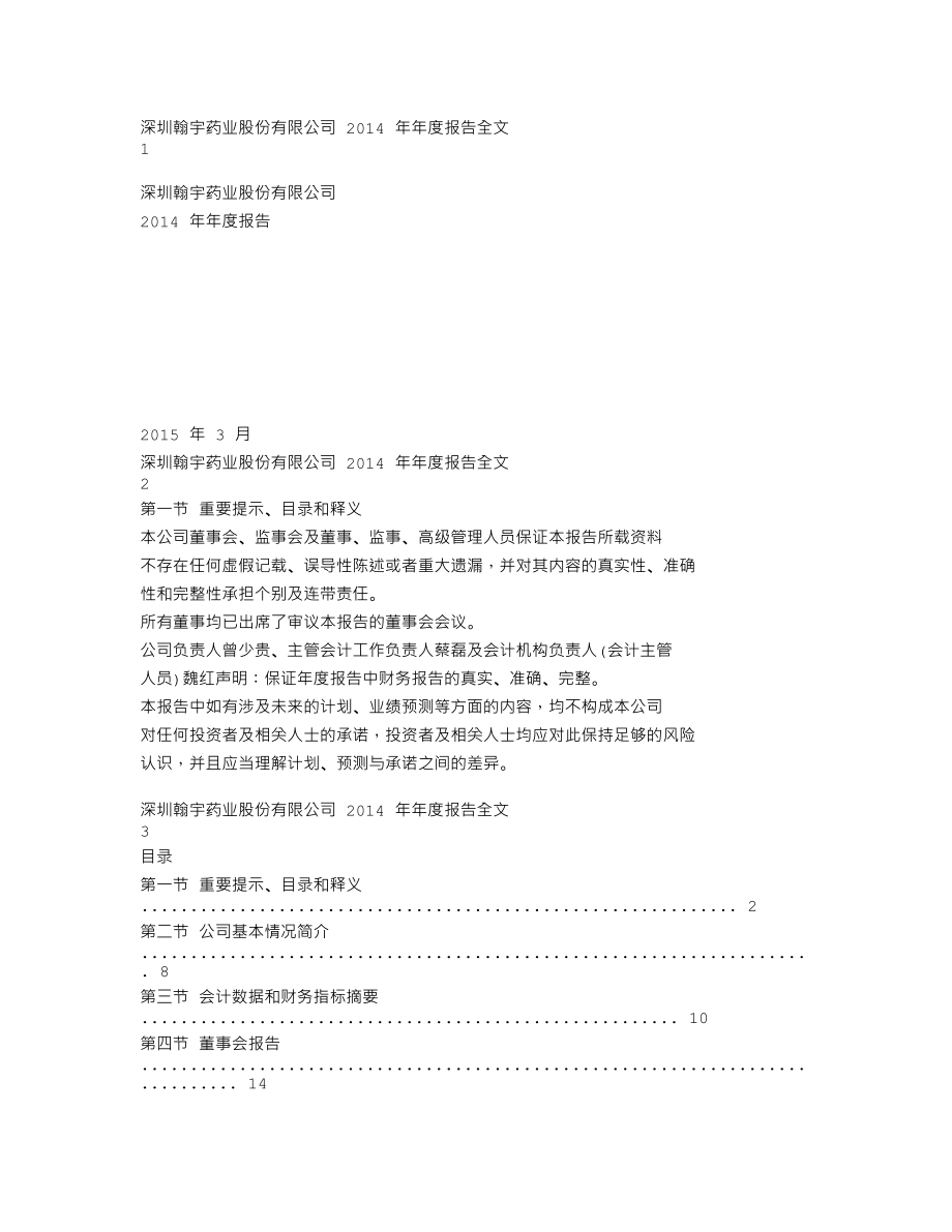 300199_2014_翰宇药业_2014年年度报告_2015-03-11.txt_第1页