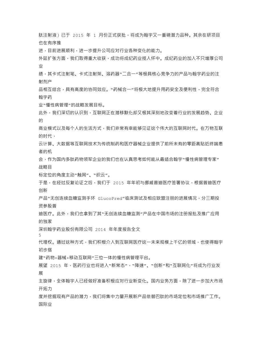 300199_2014_翰宇药业_2014年年度报告_2015-03-11.txt_第3页