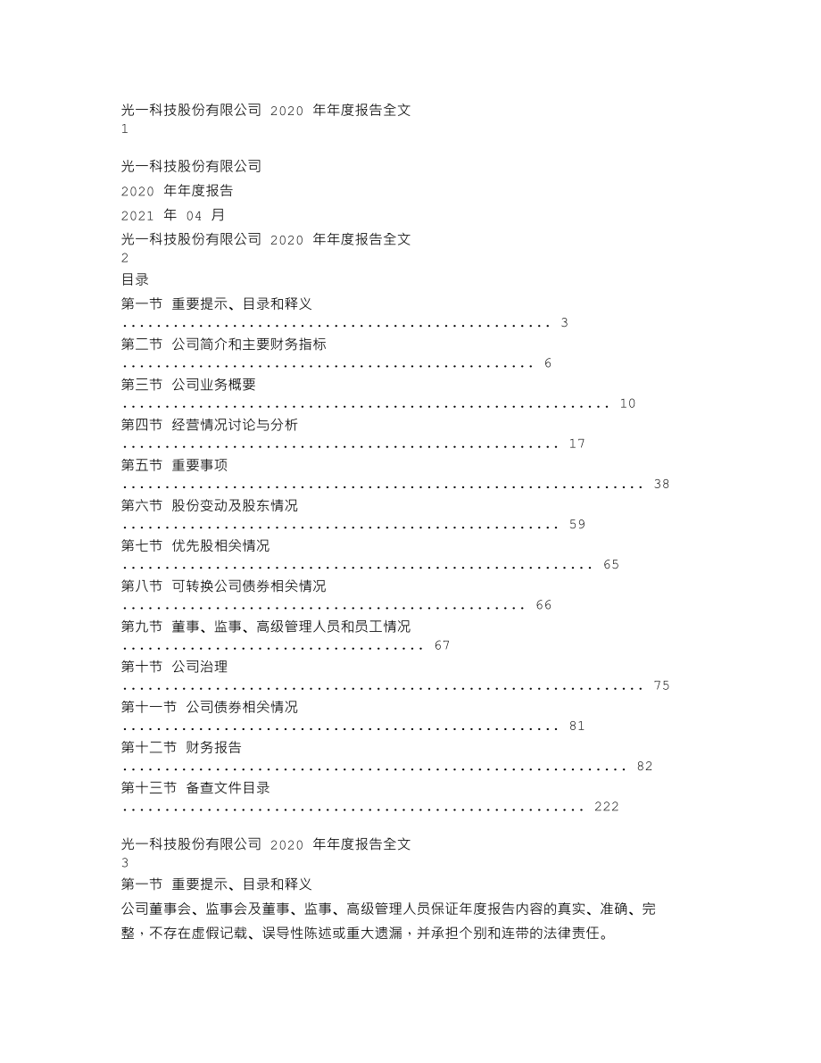 300356_2020_光一科技_2020年年度报告_2021-04-27.txt_第1页