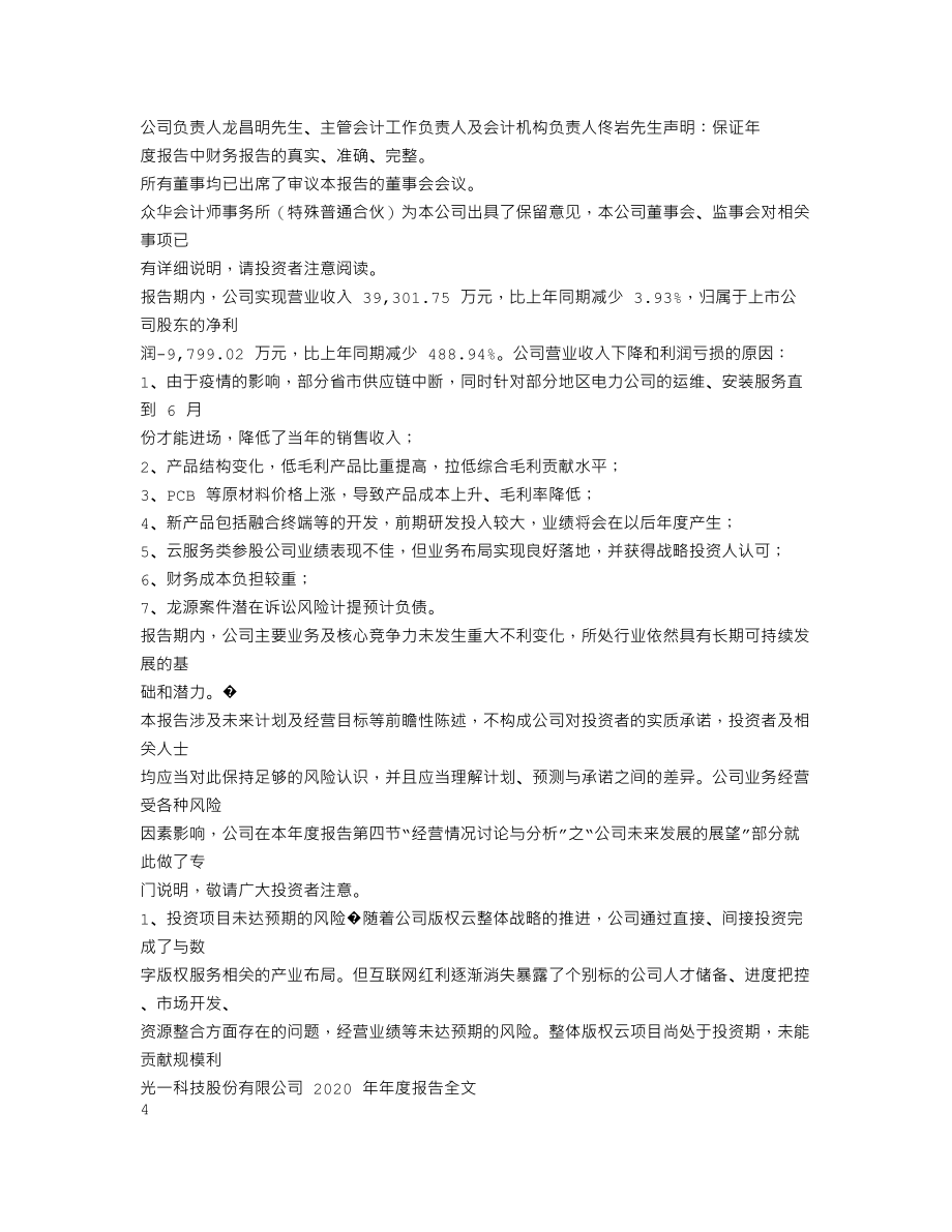 300356_2020_光一科技_2020年年度报告_2021-04-27.txt_第2页