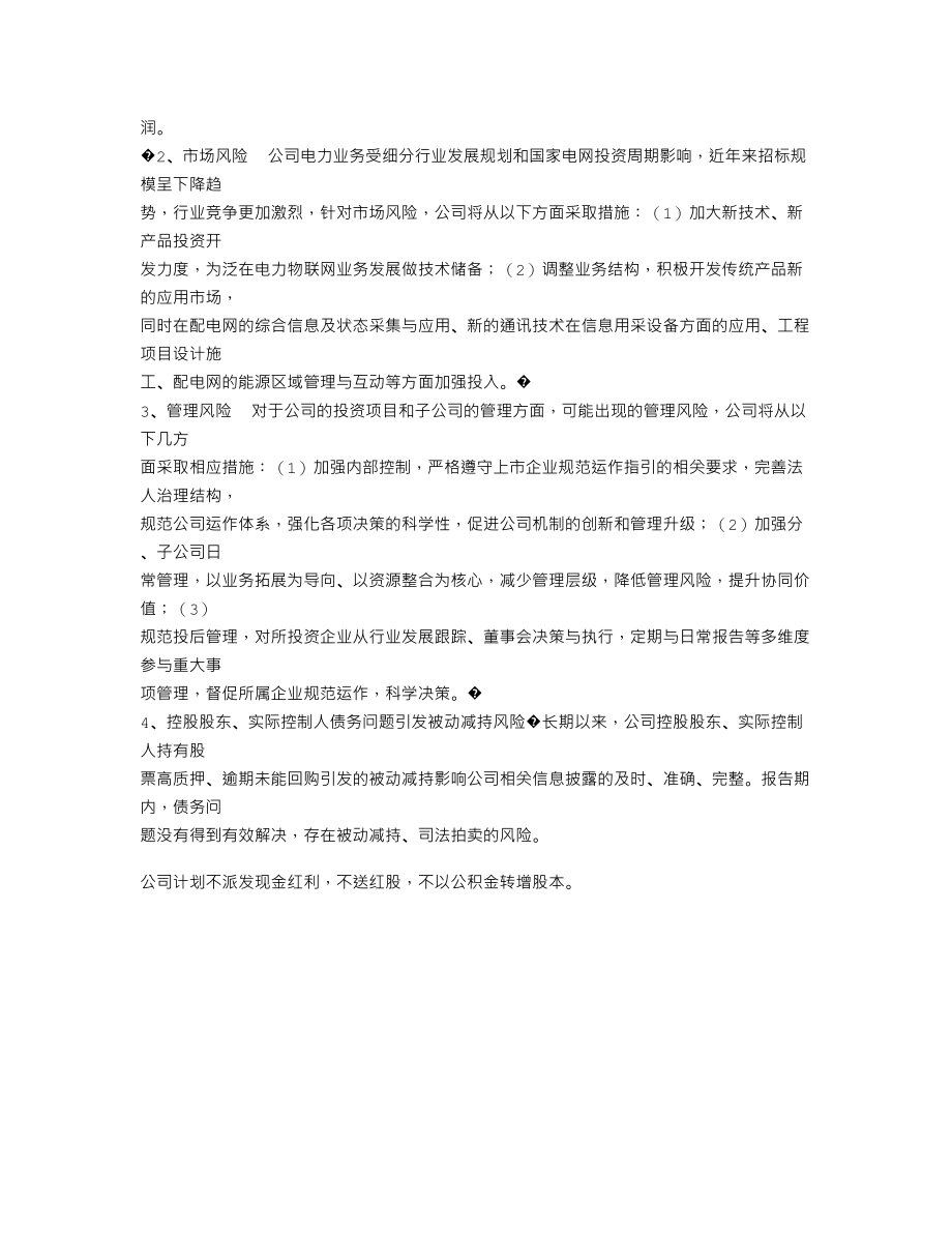 300356_2020_光一科技_2020年年度报告_2021-04-27.txt_第3页