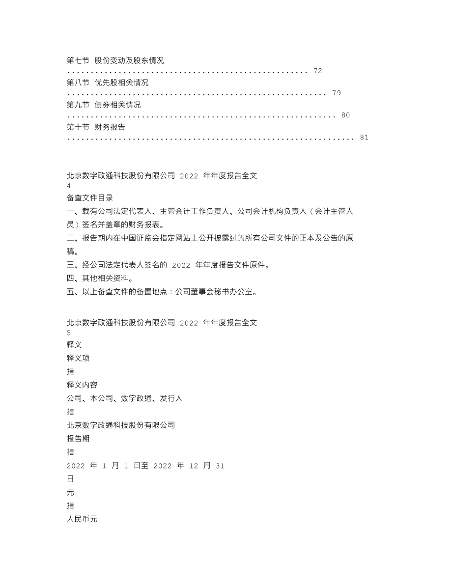 300075_2022_数字政通_2022年年度报告_2023-04-19.txt_第2页