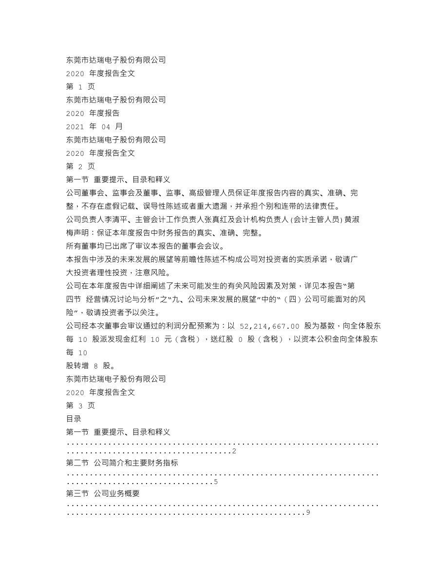 300976_2020_达瑞电子_2020年年度报告_2021-04-28.txt_第1页