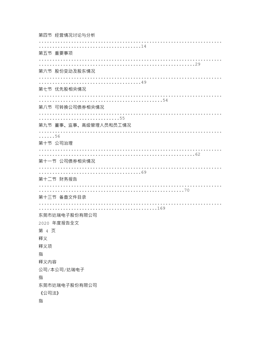 300976_2020_达瑞电子_2020年年度报告_2021-04-28.txt_第2页