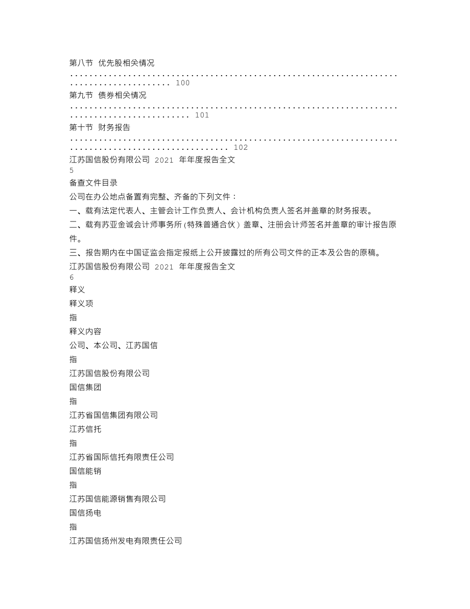 002608_2021_江苏国信_2021年年度报告_2022-04-28.txt_第3页