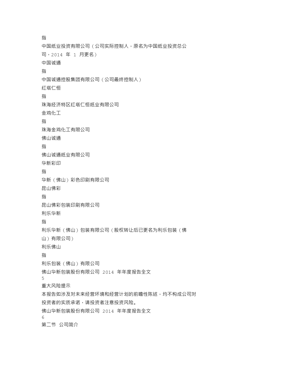 200986_2014_粤华包Ｂ_2014年年度报告（更新后）_2015-06-05.txt_第3页