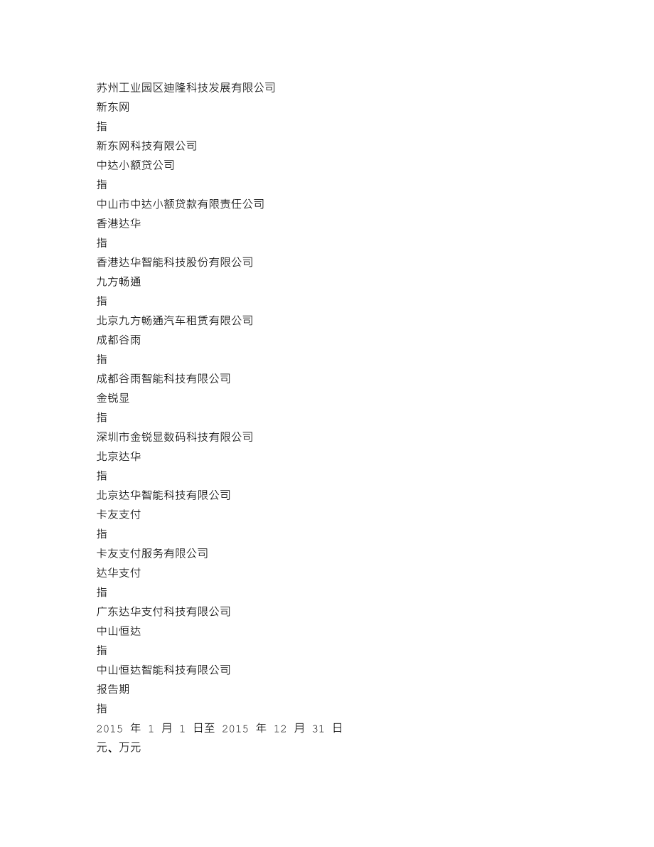 002512_2015_达华智能_2015年年度报告_2016-04-19.txt_第3页