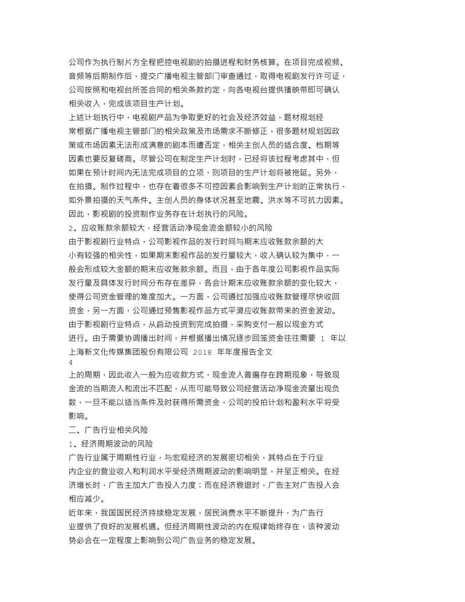 300336_2018_新文化_2018年年度报告_2019-03-29.txt_第2页