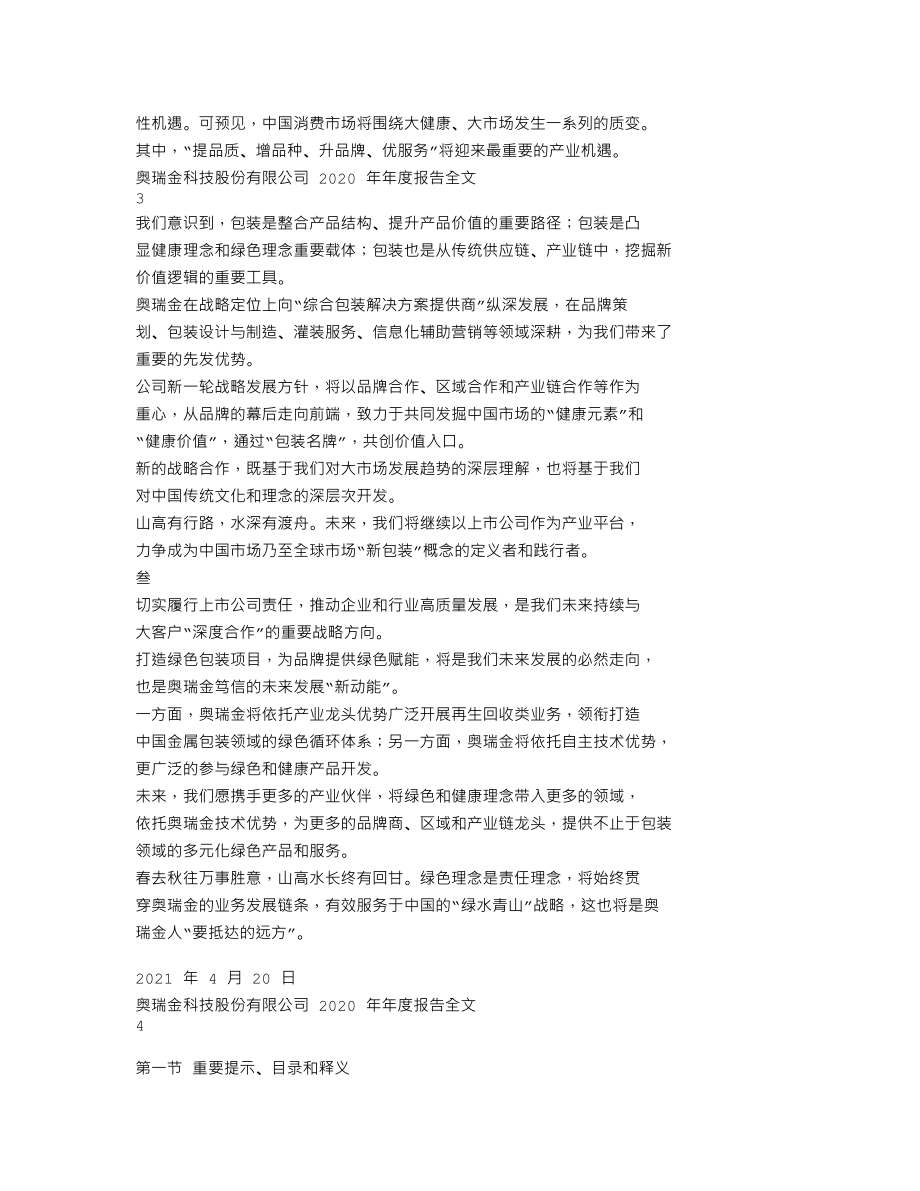 002701_2020_奥瑞金_2020年年度报告_2021-04-19.txt_第2页