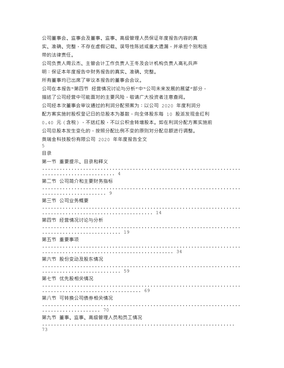 002701_2020_奥瑞金_2020年年度报告_2021-04-19.txt_第3页