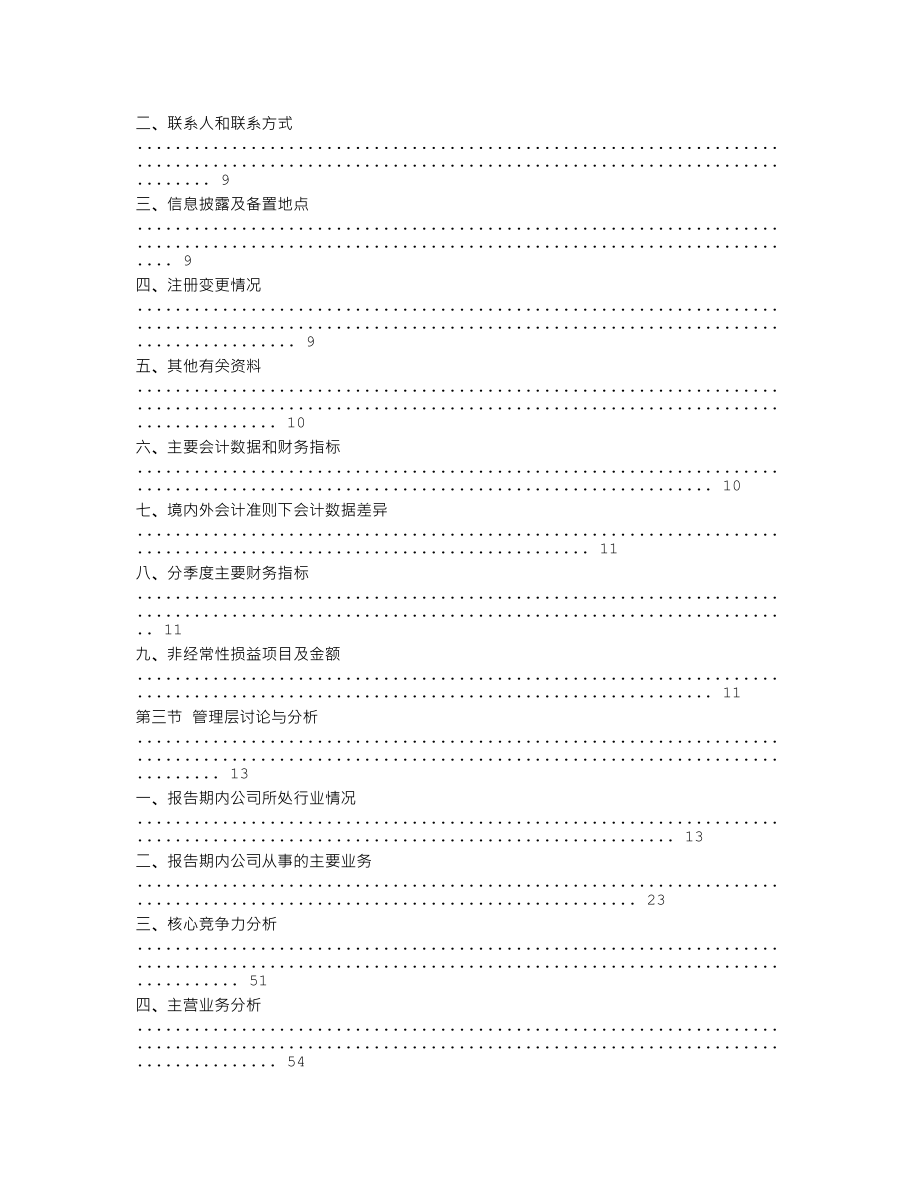 002819_2022_东方中科_2022年年度报告_2023-04-11.txt_第2页