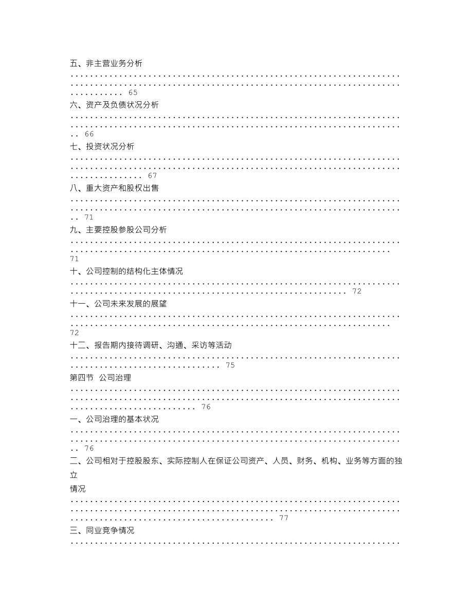 002819_2022_东方中科_2022年年度报告_2023-04-11.txt_第3页