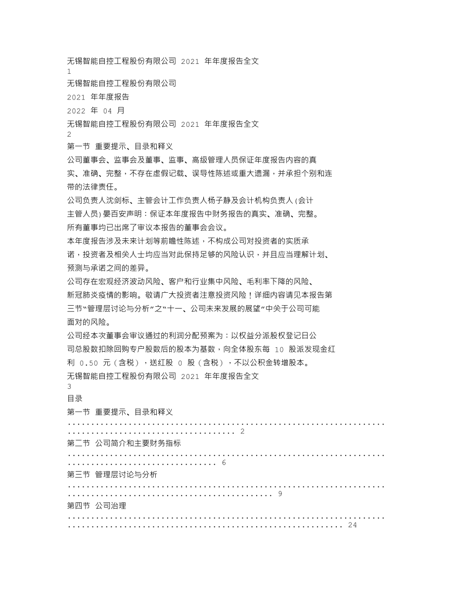 002877_2021_智能自控_2021年年度报告_2022-04-15.txt_第1页