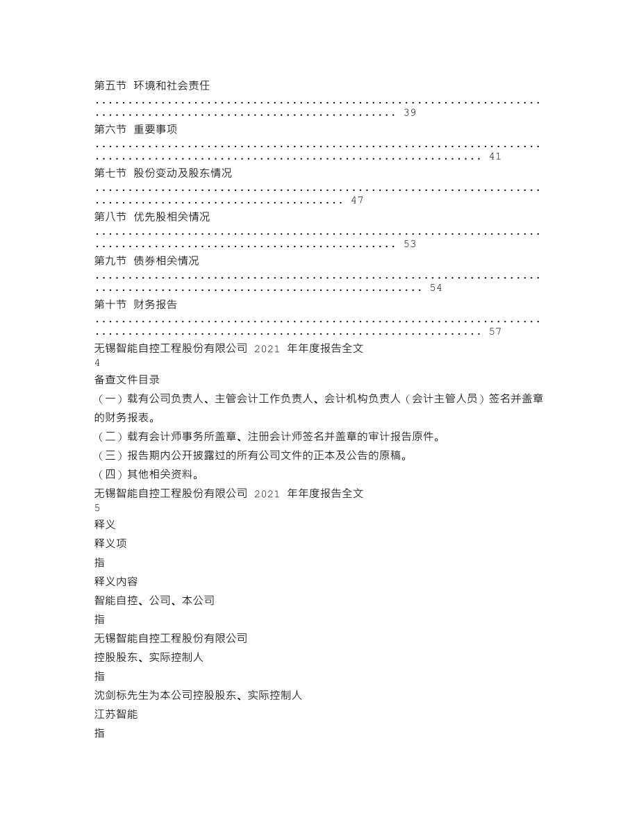 002877_2021_智能自控_2021年年度报告_2022-04-15.txt_第2页