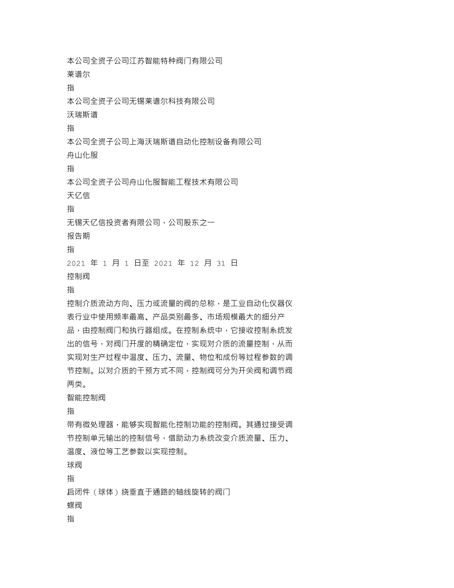 002877_2021_智能自控_2021年年度报告_2022-04-15.txt_第3页