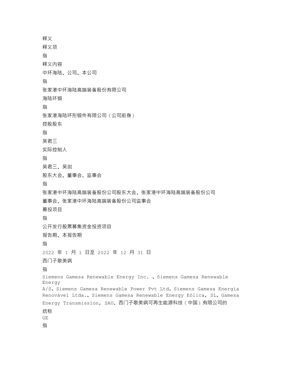 301040_2022_中环海陆_2022年年度报告_2023-04-21.txt_第3页