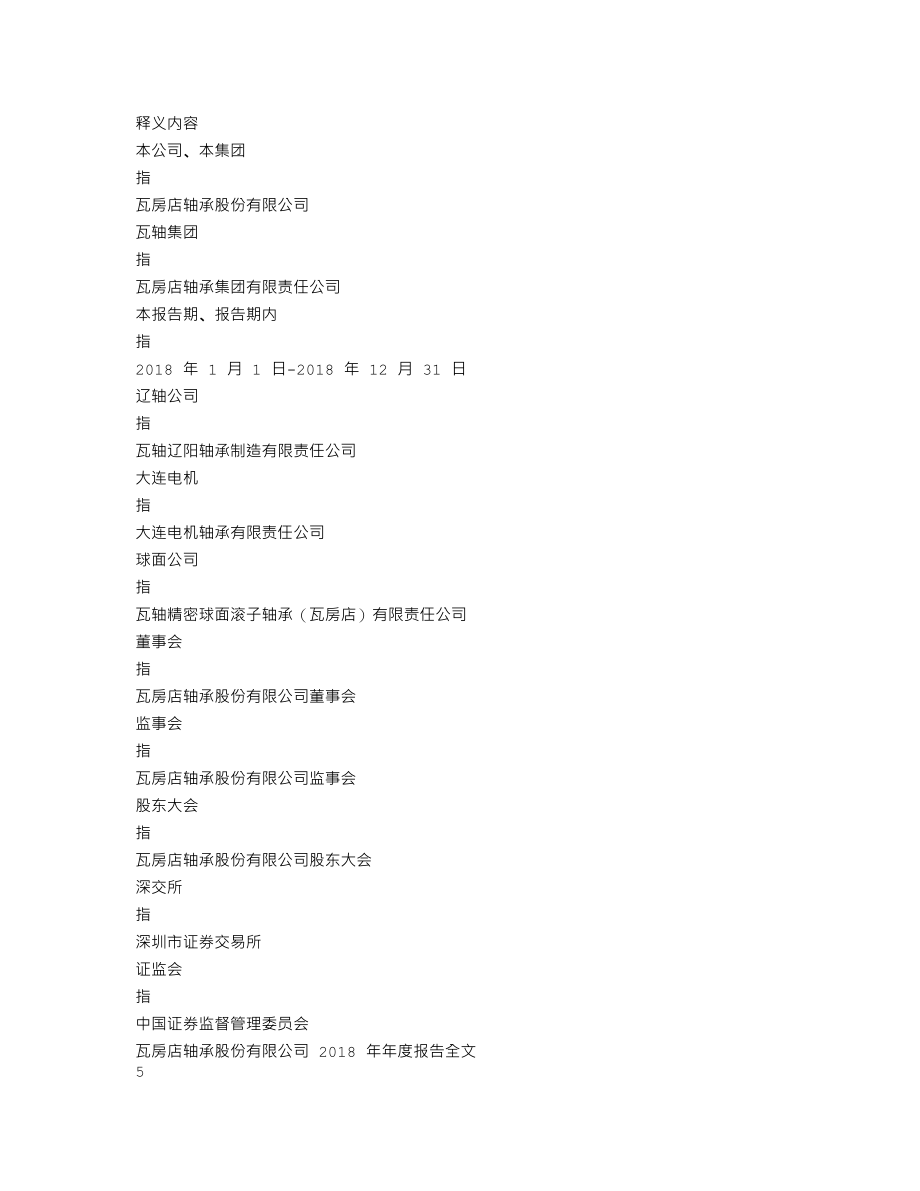 200706_2018_瓦轴B_2018年年度报告_2019-04-29.txt_第3页