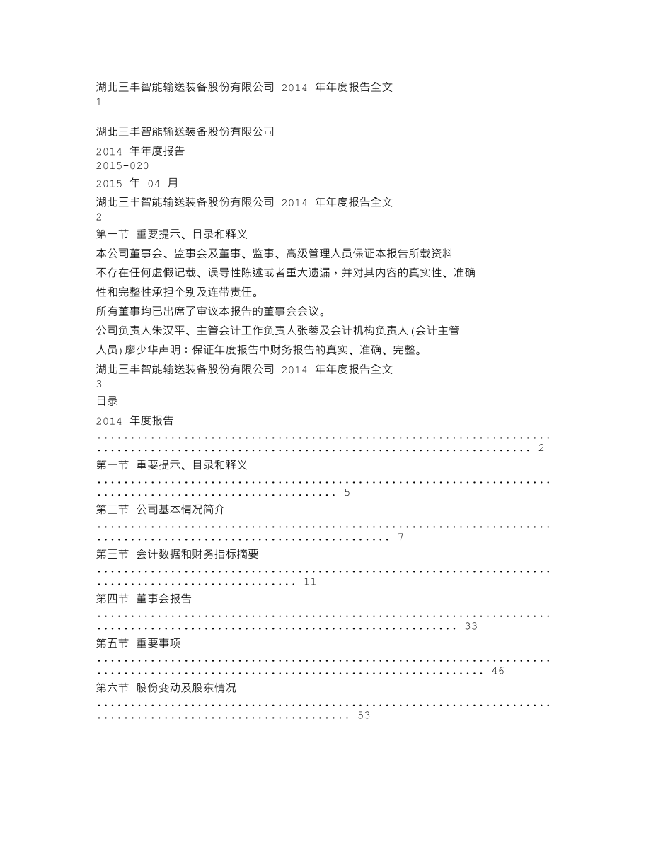 300276_2014_三丰智能_2014年年度报告_2015-04-20.txt_第1页