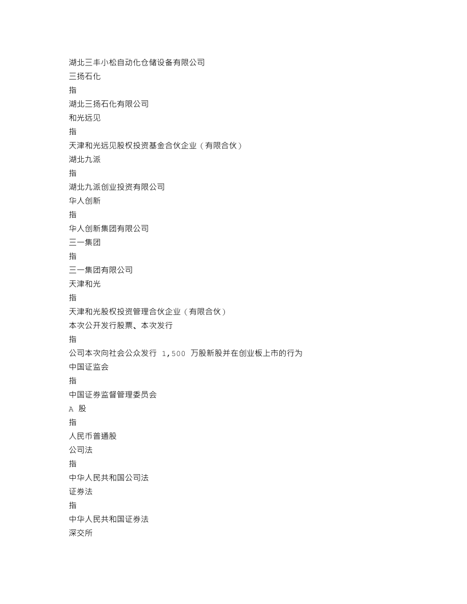 300276_2014_三丰智能_2014年年度报告_2015-04-20.txt_第3页