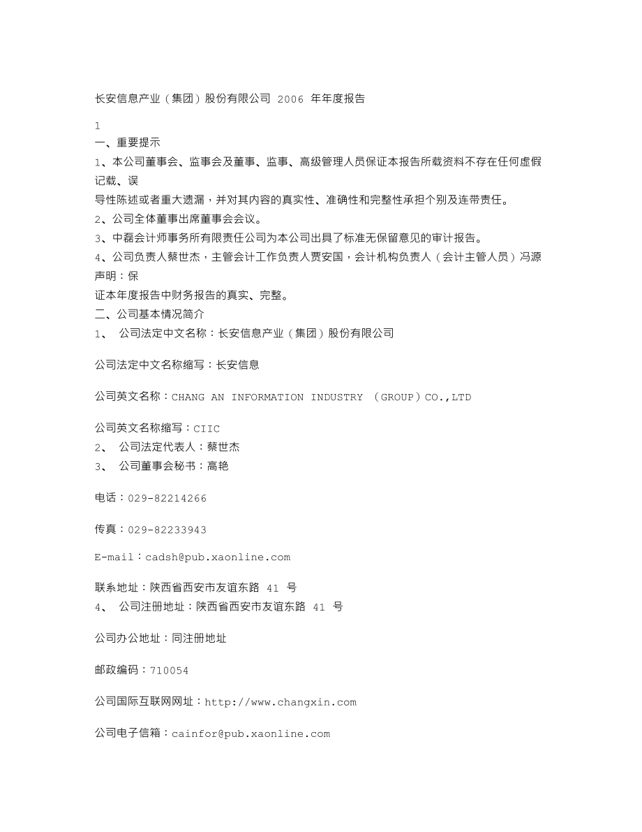 600706_2006_长安信息_2006年年度报告_2007-04-23.txt_第2页