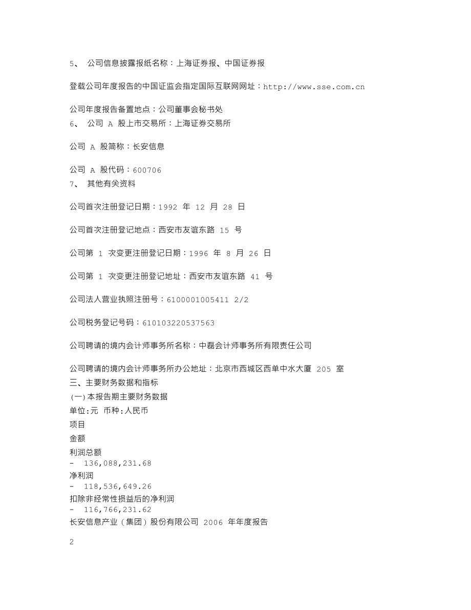 600706_2006_长安信息_2006年年度报告_2007-04-23.txt_第3页