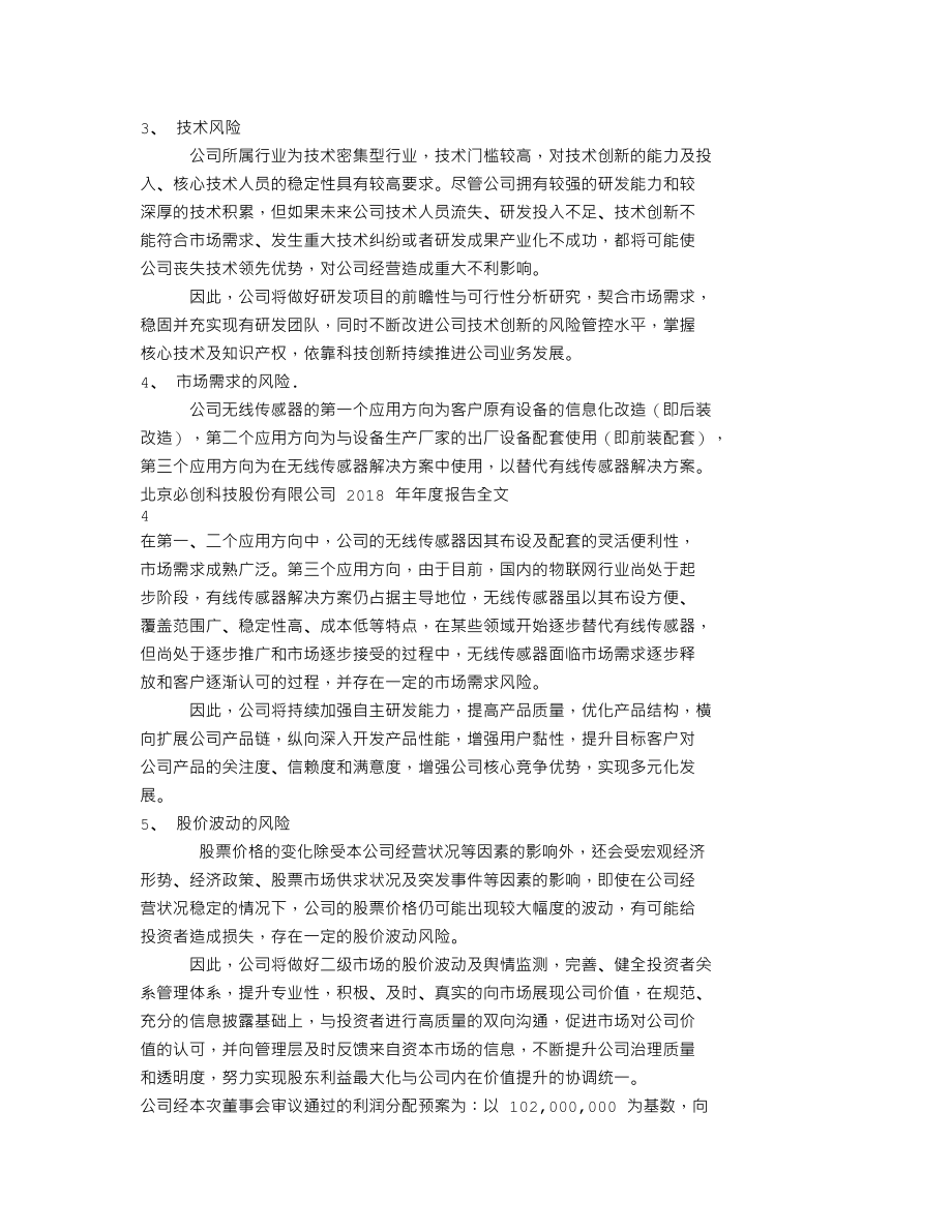 300667_2018_必创科技_2018年年度报告_2019-04-23.txt_第2页