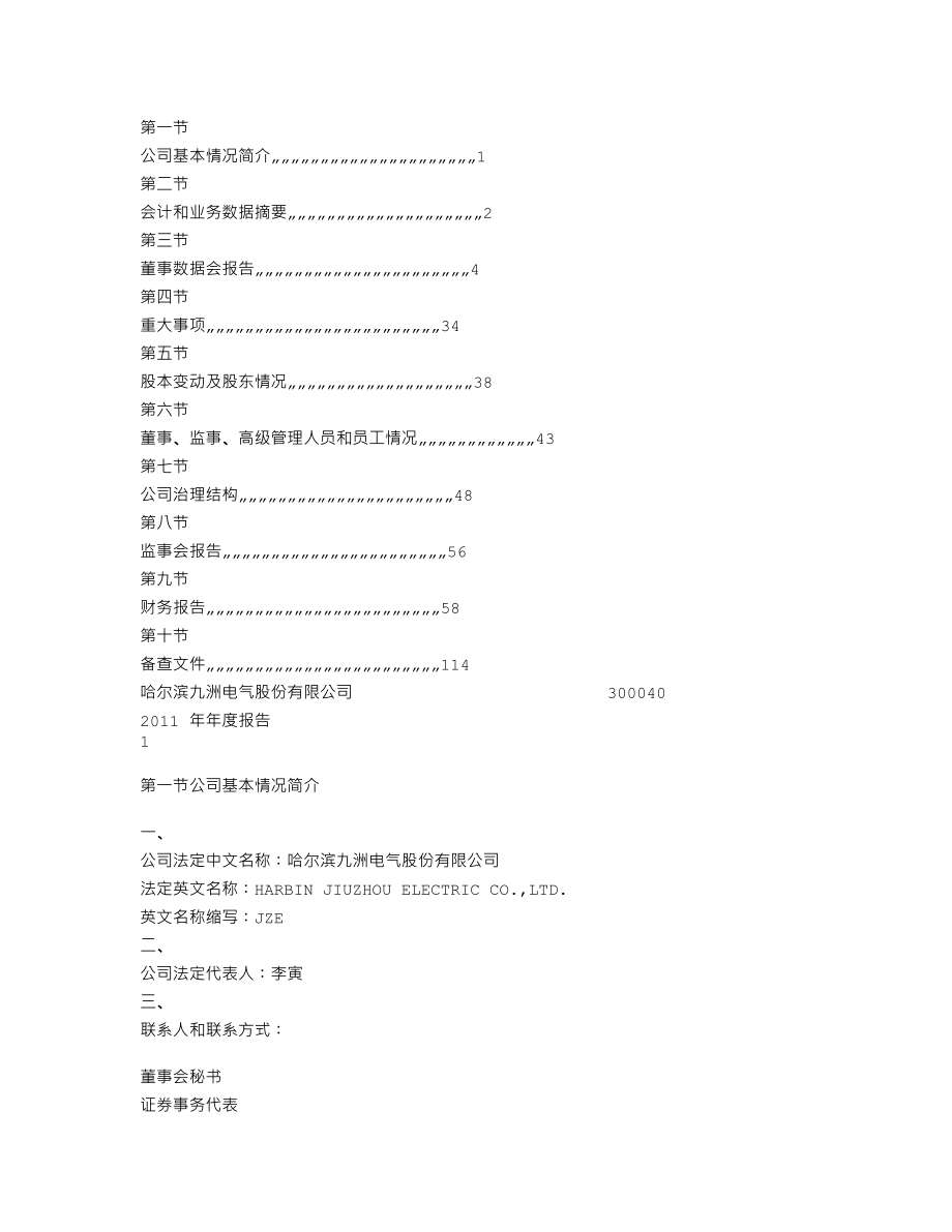 300040_2011_九洲电气_2011年年度报告_2012-04-19.txt_第2页