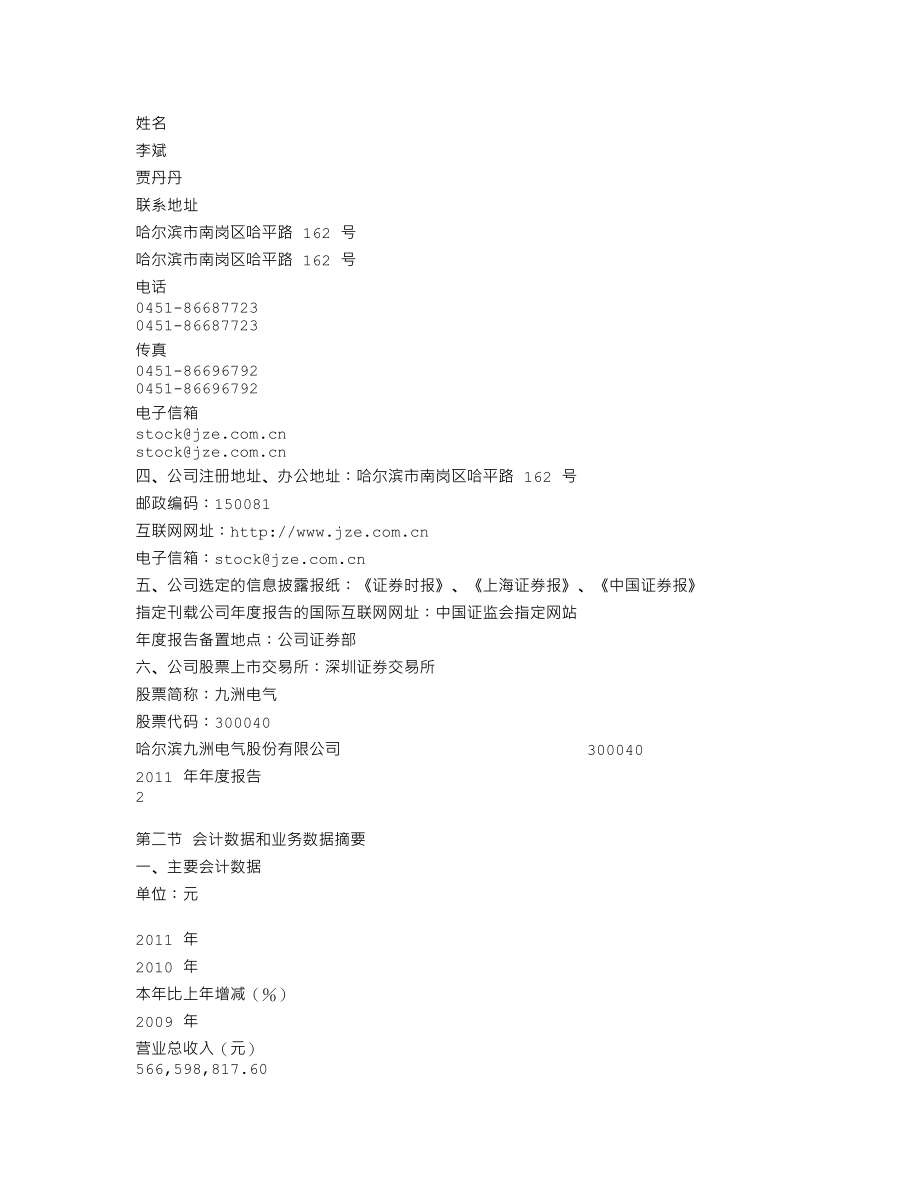 300040_2011_九洲电气_2011年年度报告_2012-04-19.txt_第3页