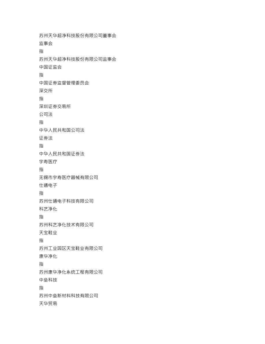 300390_2016_天华超净_2016年年度报告_2017-04-24.txt_第3页