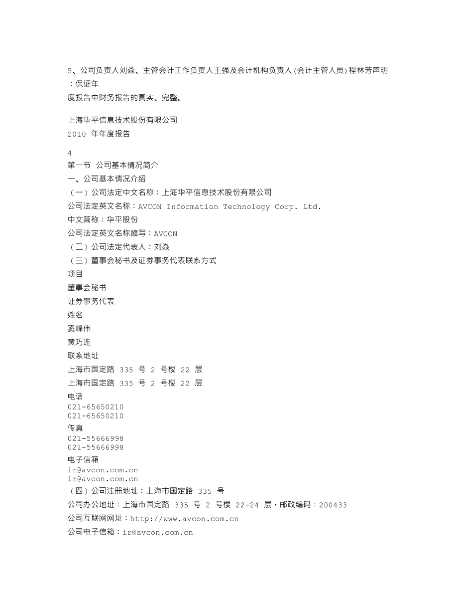 300074_2010_华平股份_2010年年度报告_2011-01-30.txt_第3页