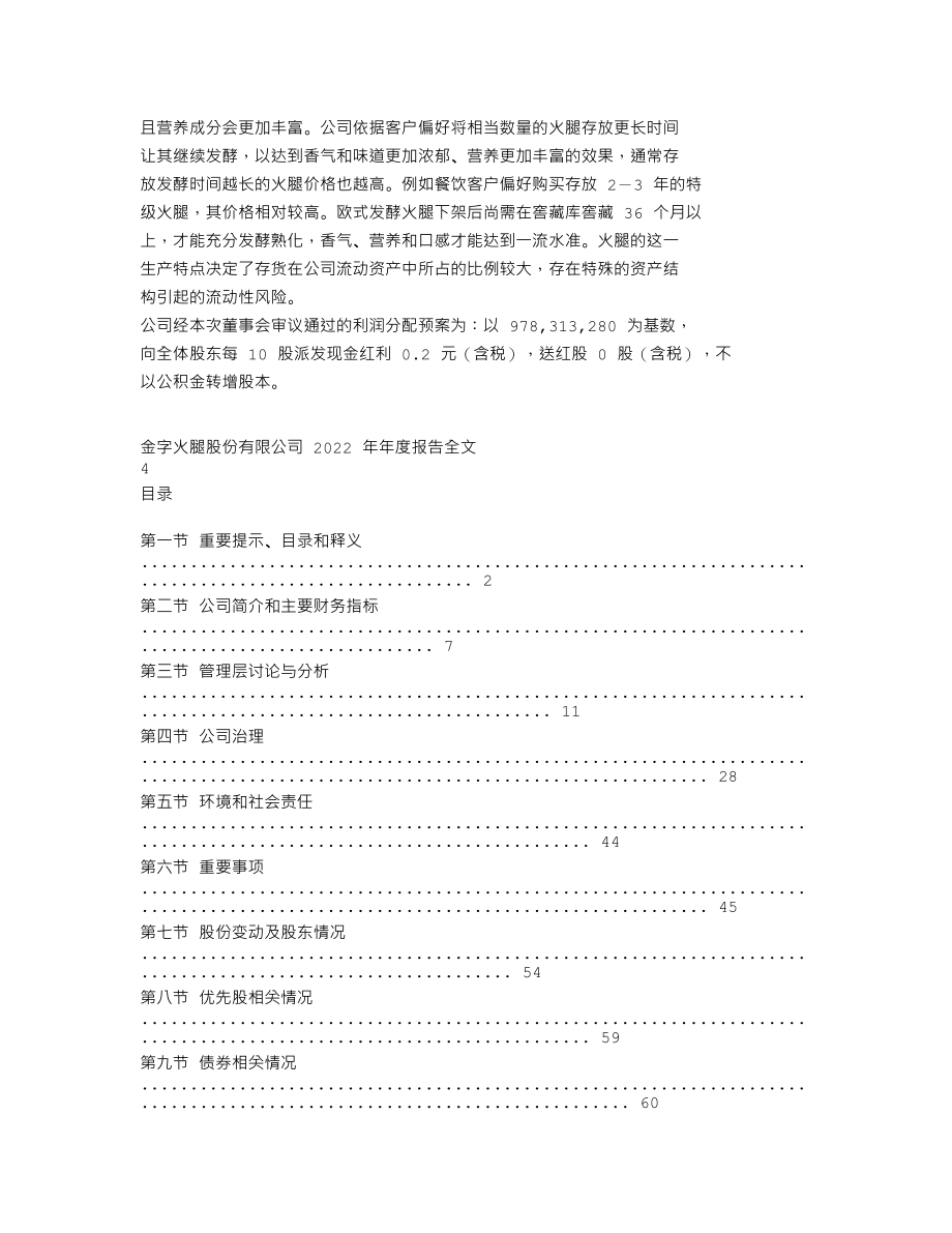 002515_2022_金字火腿_2022年年度报告_2023-04-24.txt_第2页