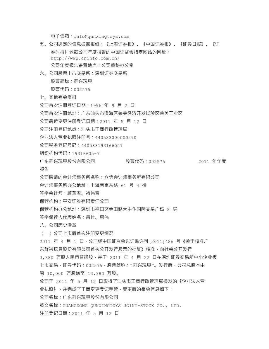 002575_2011_群兴玩具_2011年年度报告_2012-04-24.txt_第3页