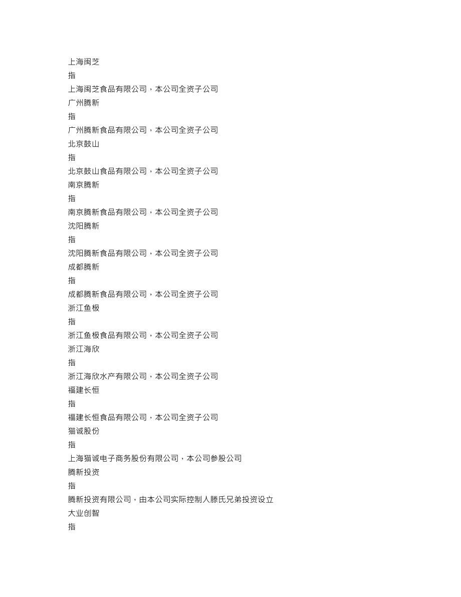 002702_2019_海欣食品_2019年年度报告_2020-04-28.txt_第3页