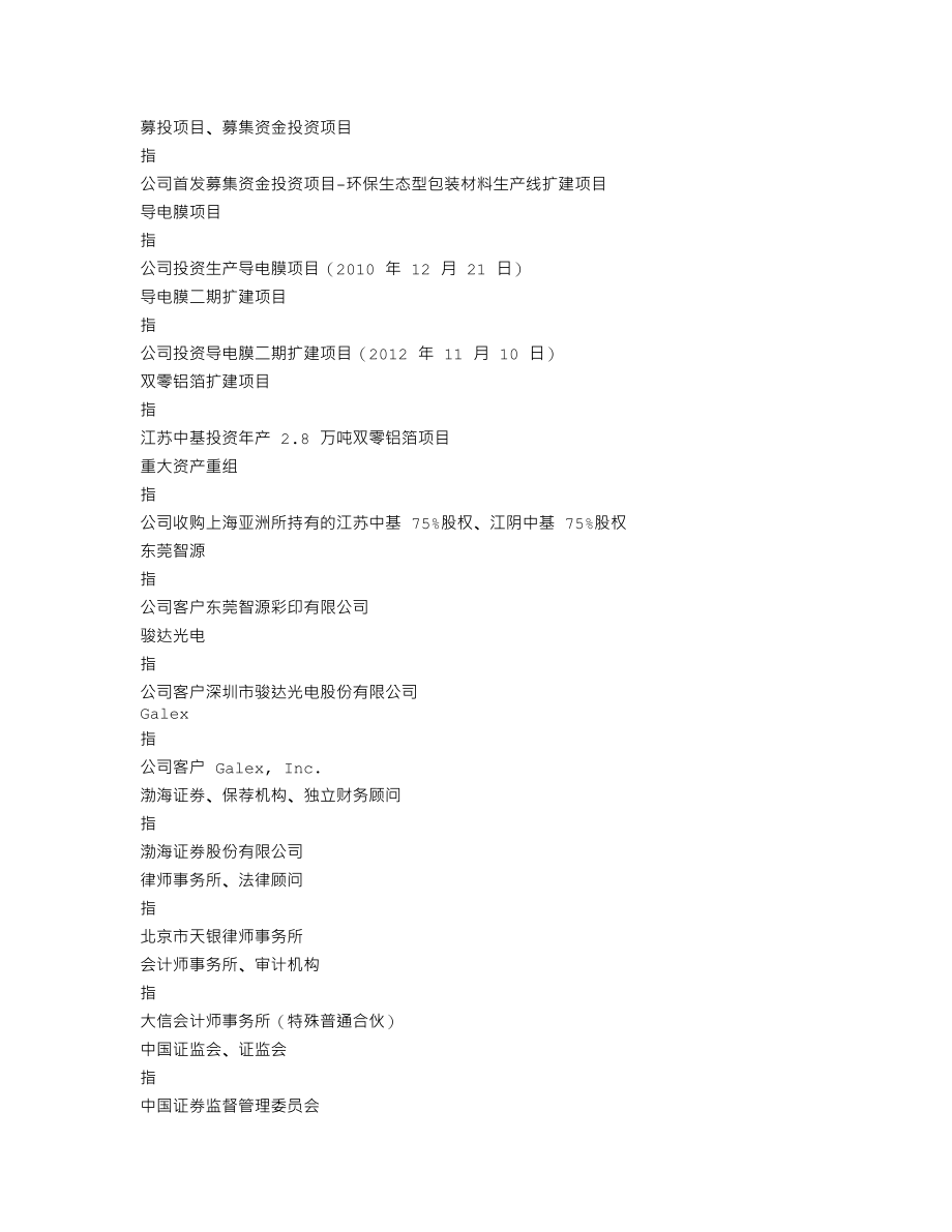 300057_2013_万顺股份_2013年年度报告_2014-04-24.txt_第3页