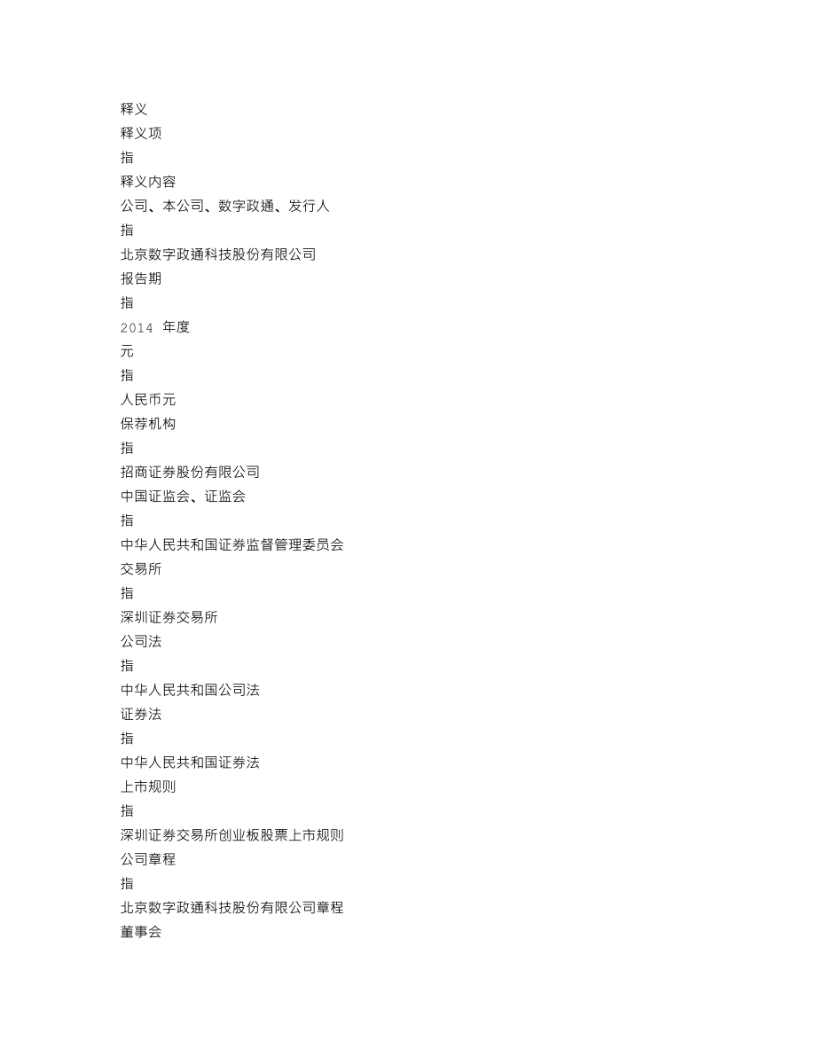 300075_2014_数字政通_2014年年度报告（更新后）_2015-04-21.txt_第2页