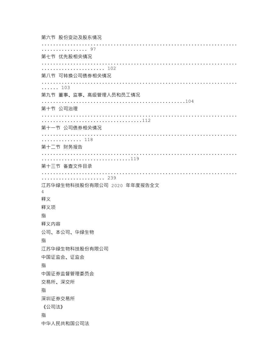 300970_2020_华绿生物_2020年年度报告_2021-04-27.txt_第2页